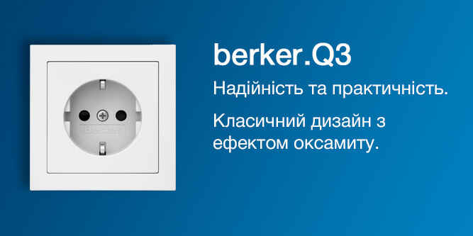 Выключатель Berker Q3 — немецкий дизайн с эффектом бархата