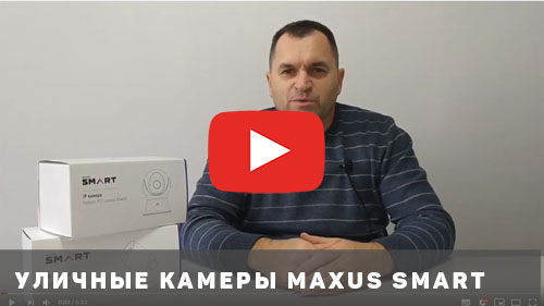 Maxus Smart обзор