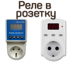 rele_v_rozetky