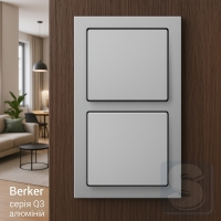 berker-q-alum-4.jpg