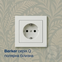 berker-q-pol-bel-5.jpg